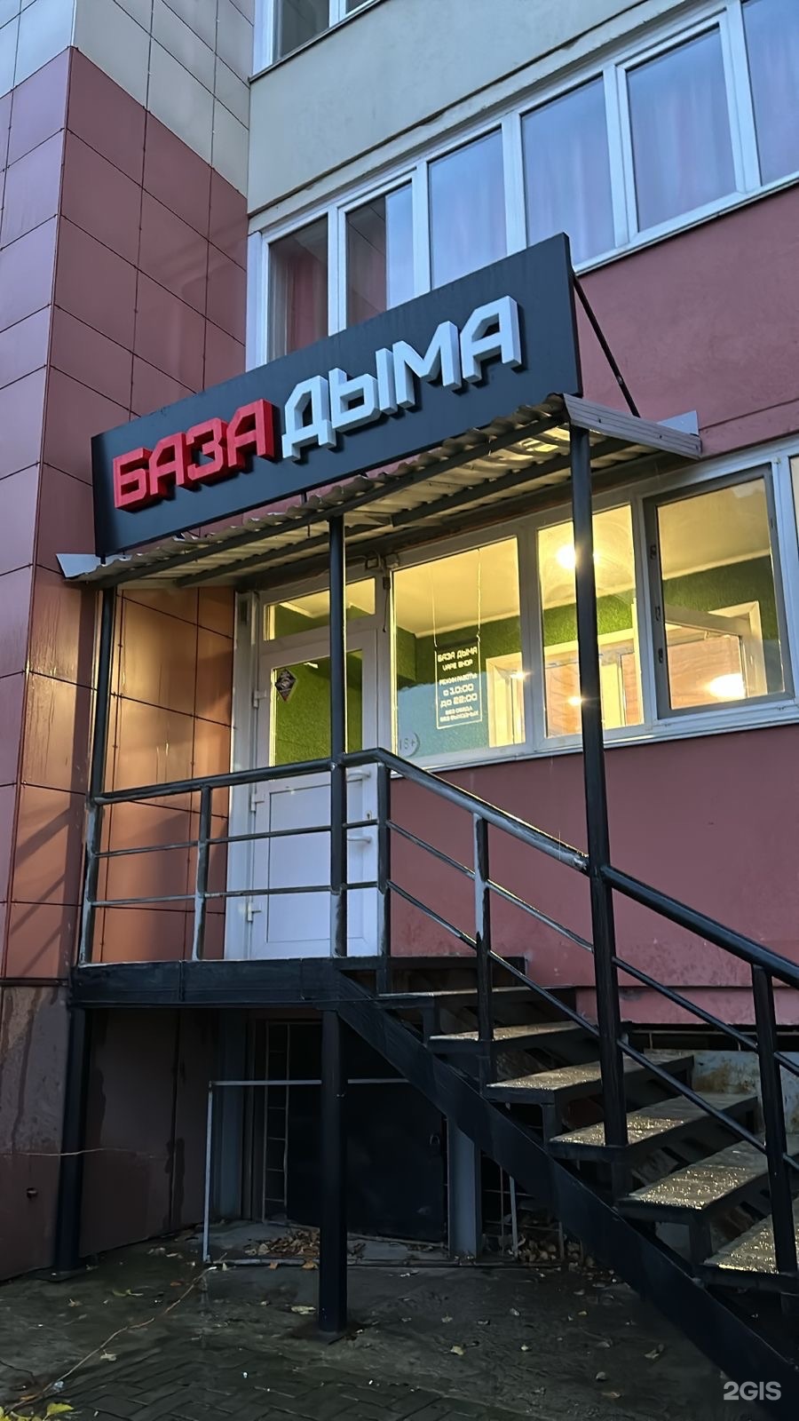 База Дыма — ул. Шумакова, 61